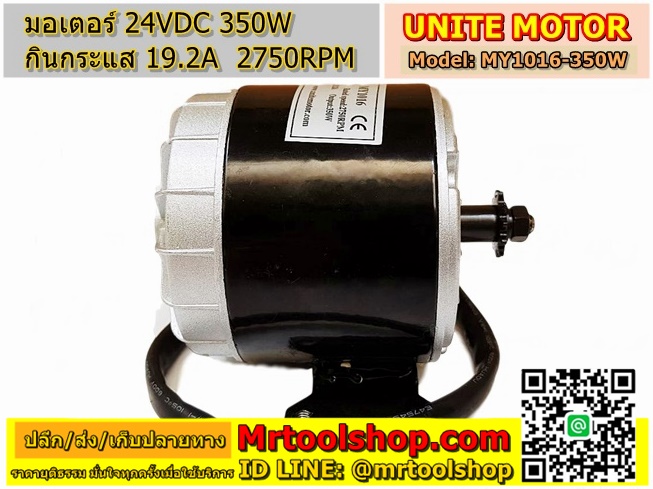 มอเตอร์ใช้กับโซล่าเซลและปั้มชัก, DC Motor 24V 350W กับ Solar Cell